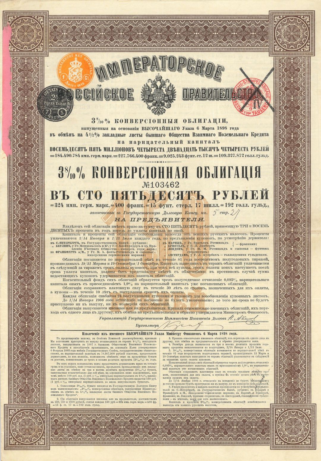 Imperial Government of Russia, 3 8/10% Conversion 1898 dated 150 Roubles Uncanceled Bond 