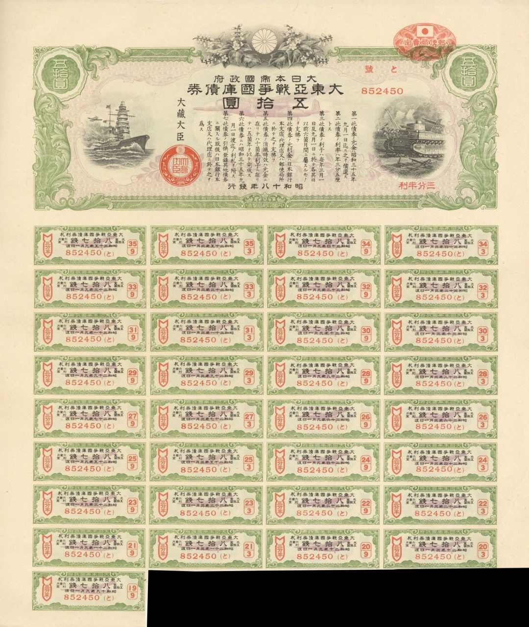 WWII Japanese Bond - Foreign Bond