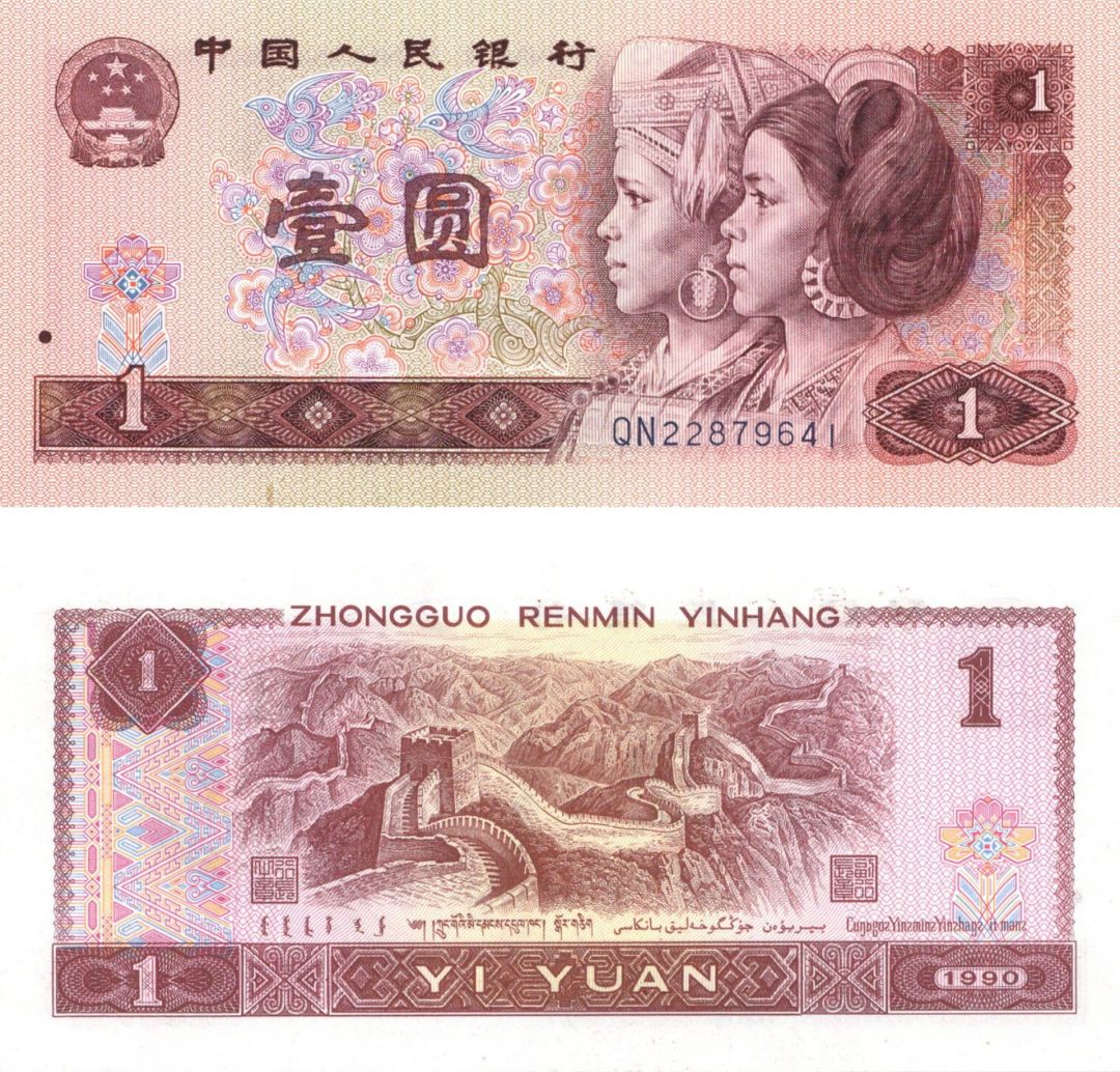 China - 1 Yuan - P-884a - 1980 dated Foreign Paper Money