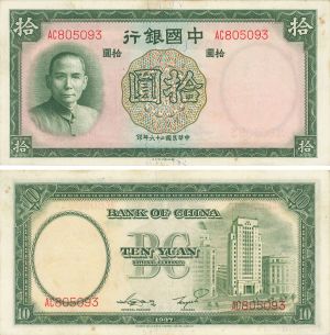 China - 10 Chinese Yuan - P-81 - 1937 dated Foreign Paper Money 