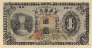 Taiwan - 1 Yen - P-1925b - Foreign Paper Money