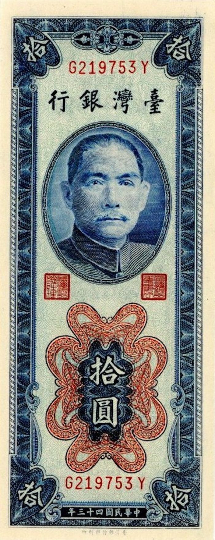 Taiwan - 10 Yen - P-1967 - Foreign Paper Money