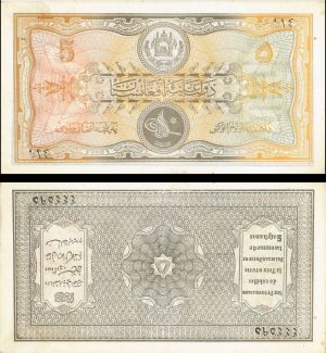 Afghanistan - 5 Afghanis - P-6 - 1926-1928 dated Foreign Paper Money