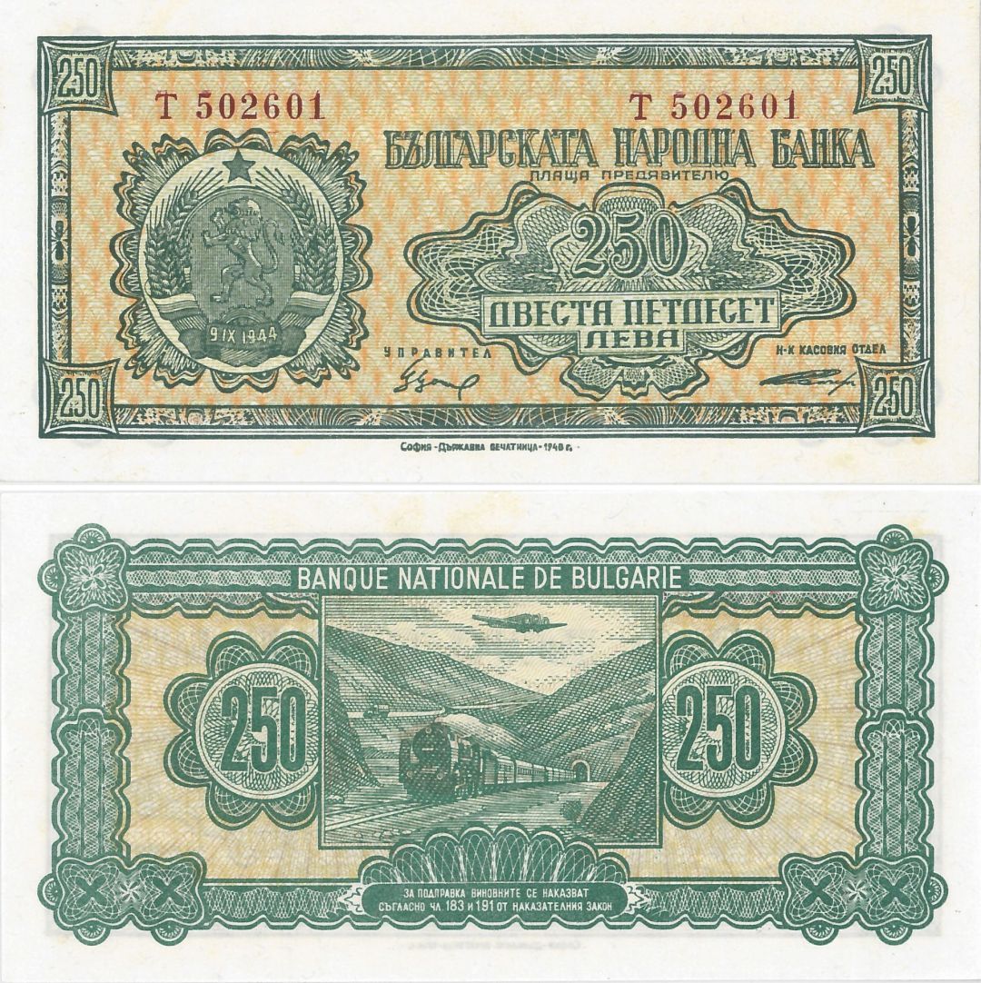 Bulgaria - 250 Leva - P-76a - 1948 Dated Foreign Paper Money