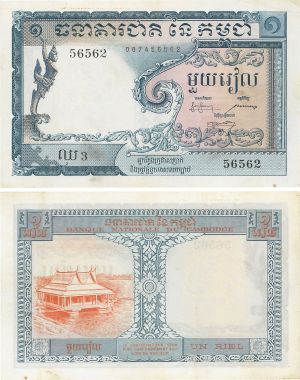 Cambodia - 1 Riel - P-1a - ND 1955 Dated Foreign Paper Money