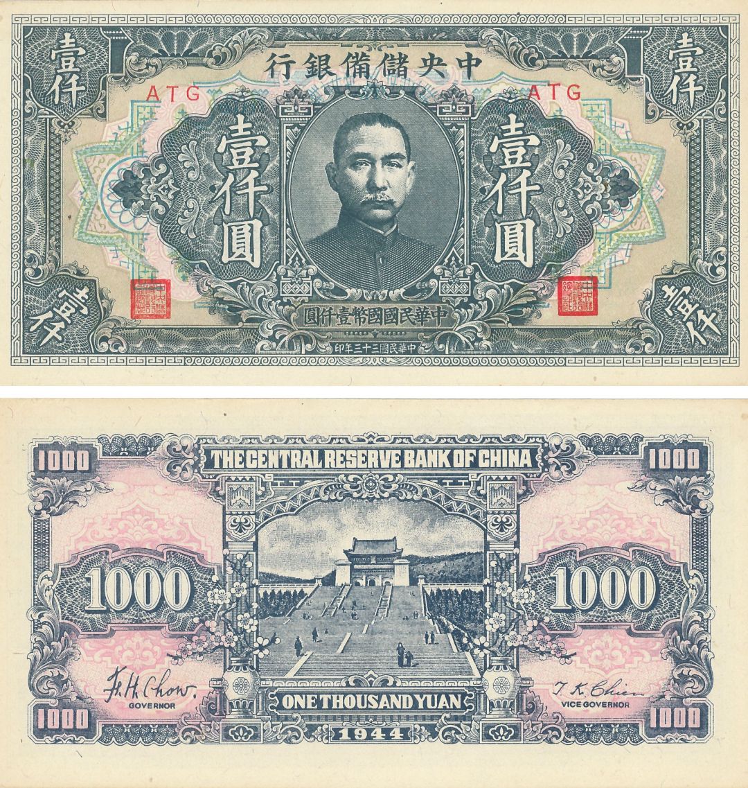 China - 1000 Yuan - P-32b - 1945 Dated Foreign Paper Money