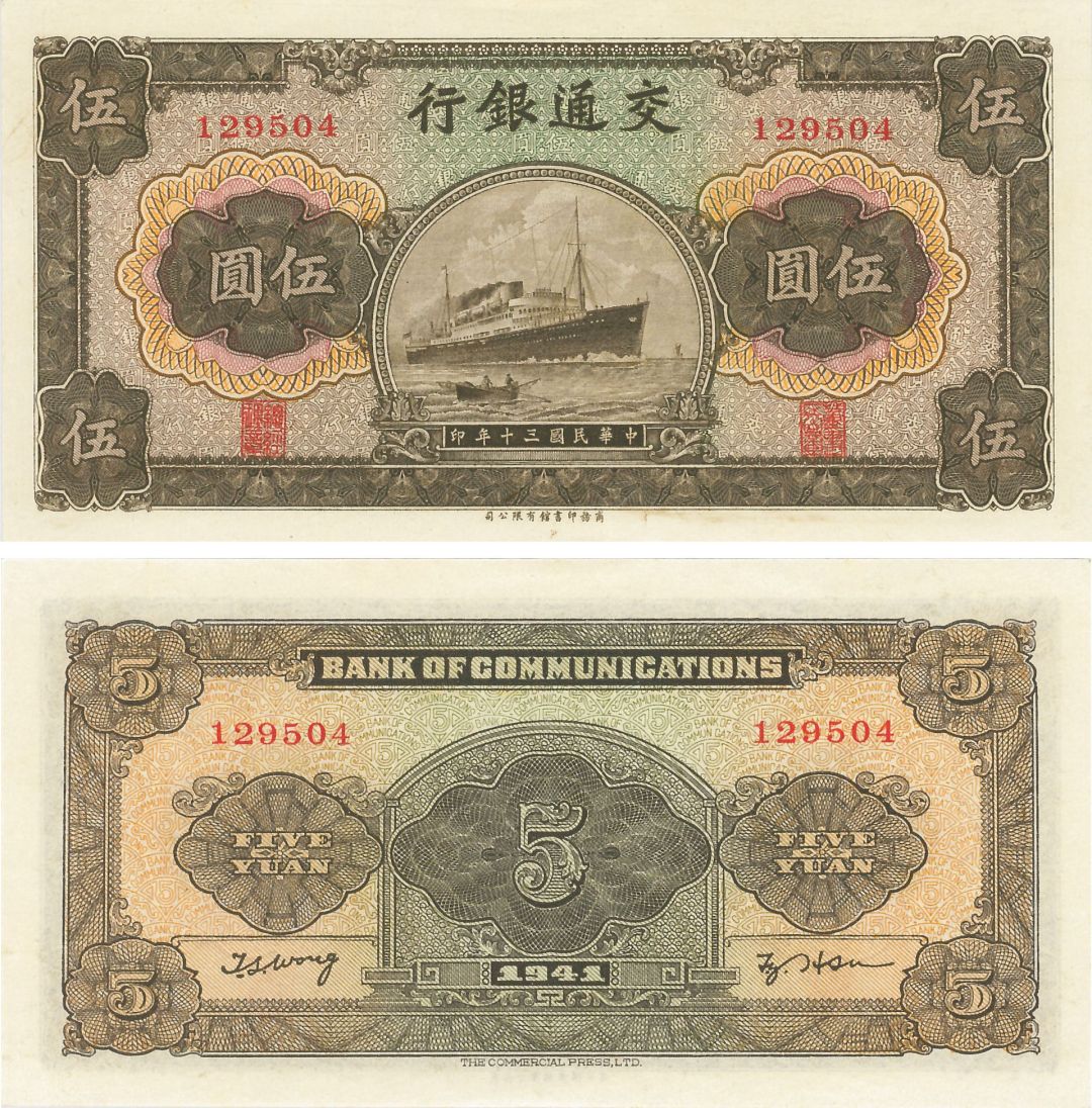 China - 5 Yuan - P-137a - 1941 Dated Foreign Paper Money