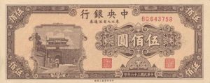 China - 500 Yuan - P-381 - 1947 dated Foreign Paper Money