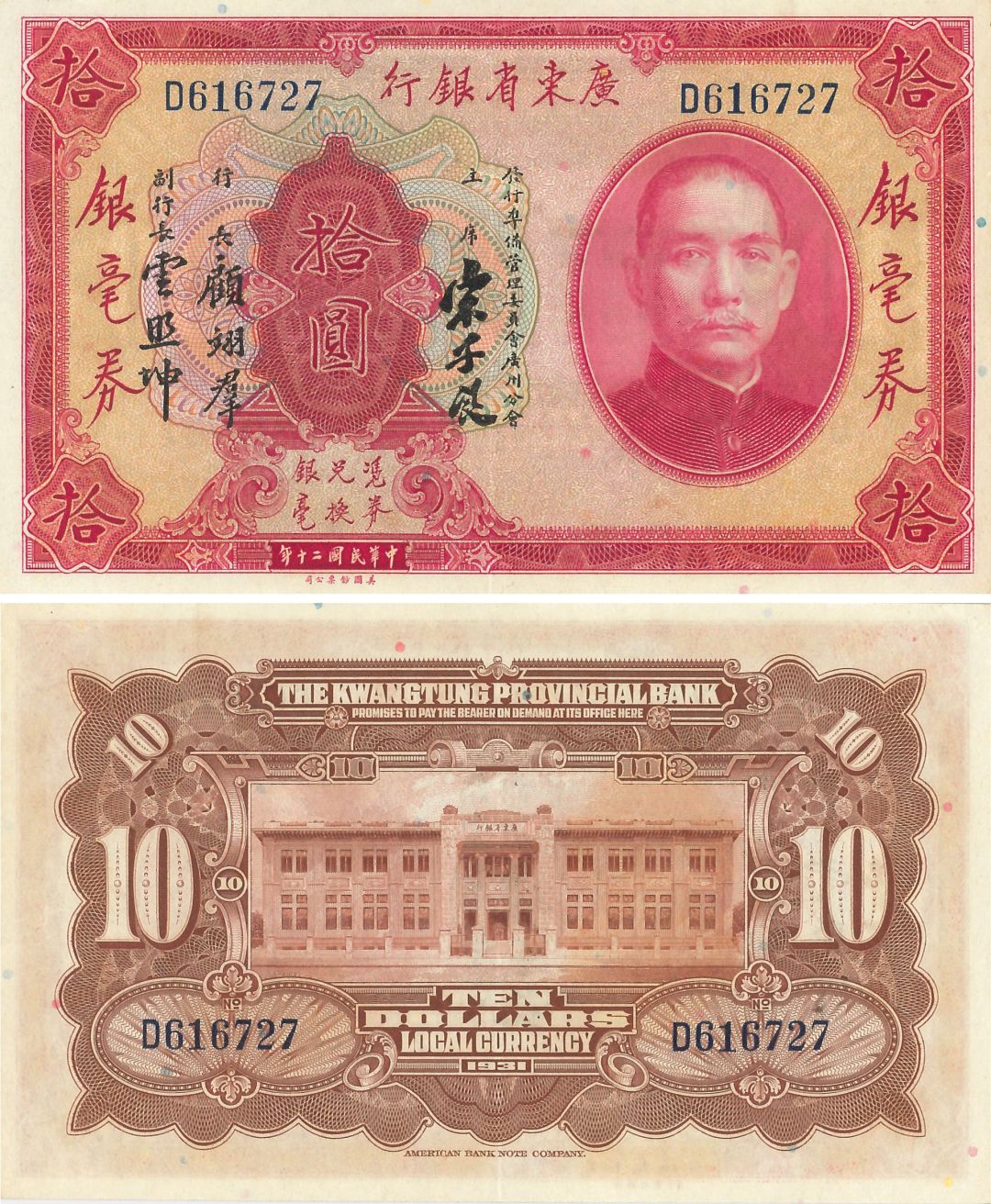 China 10 Dollars - P-2423d - 1931 Dated Foreign Paper Money