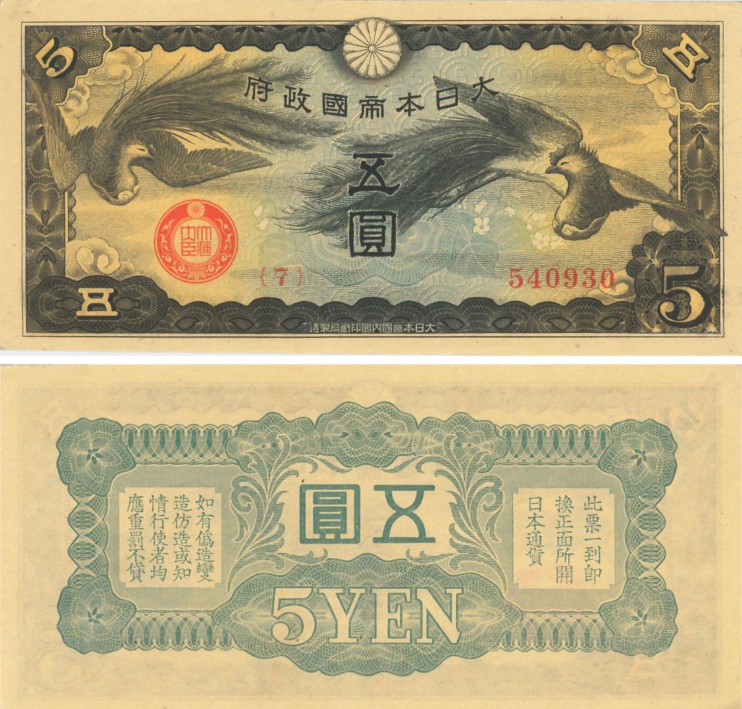 China 5 Chinese Yen - P-M17a - Dated Foreign Paper Money