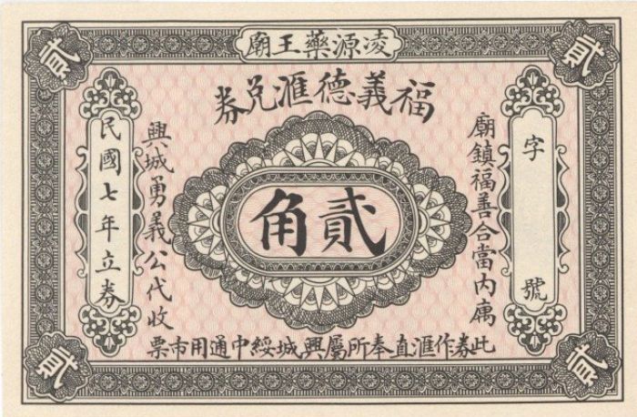 China P-I - Foreign Paper Money