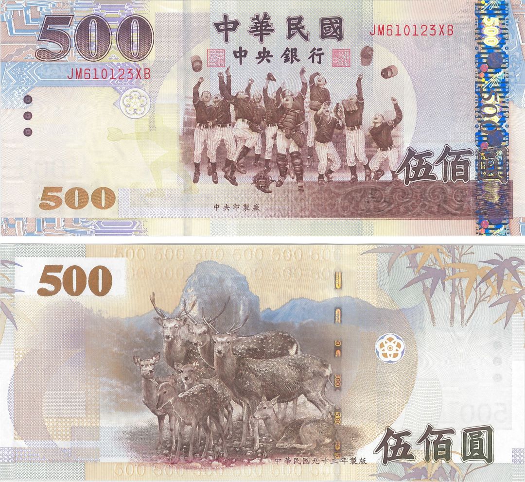 China Taiwan - 500 Dollars - P-1996 - 2005 Dated Foreign Paper Money