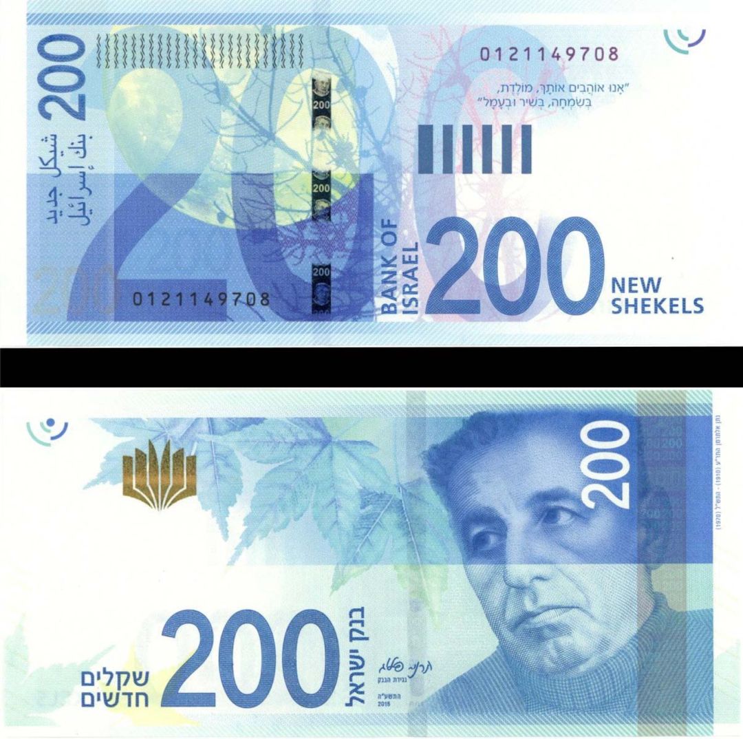 Israel - 200 Shekels - P-New - 2015-2016 dated Foreign Paper Money