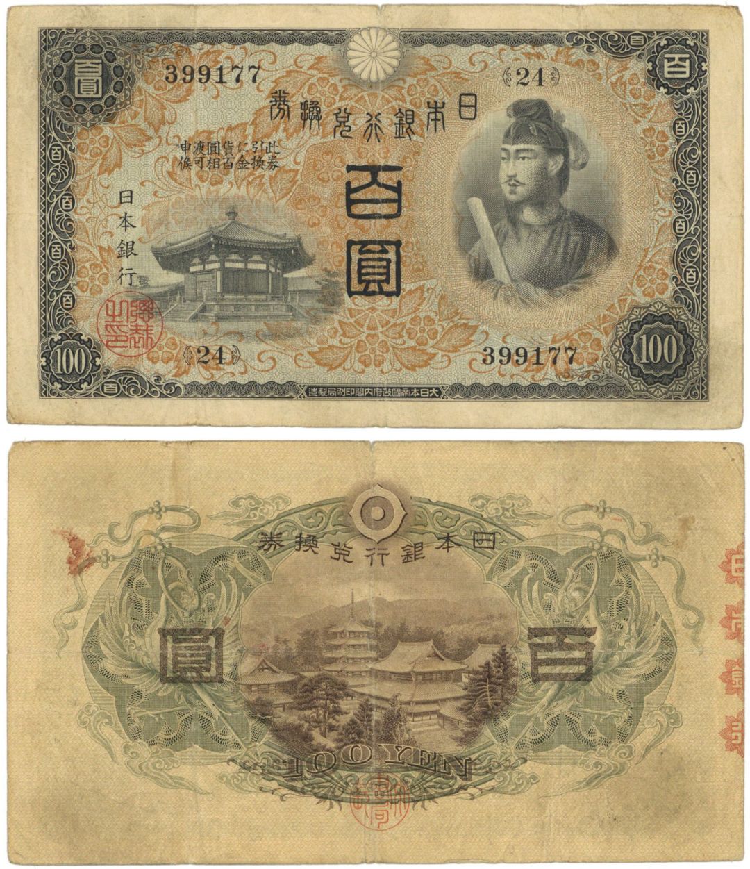 Japan - 100 Yen - P-42a- 1930 dated Foreign Paper Money