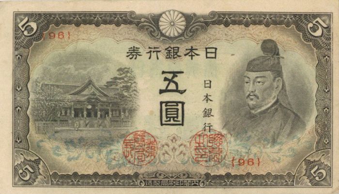 Japan - 5 Yen - P-43a- 1942 dated Foreign Paper Money