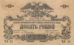 Russia - 10 Ruble - P-S421a - 1919 dated Foreign Paper Money