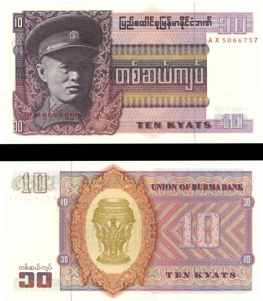 Burma - 10 Kyats - P-58 - 1973 dated Foreign Paper Money