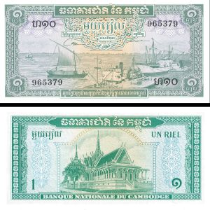 Cambodia - 1 Riel - P-4b - 1956-75 dated Foreign Paper Money