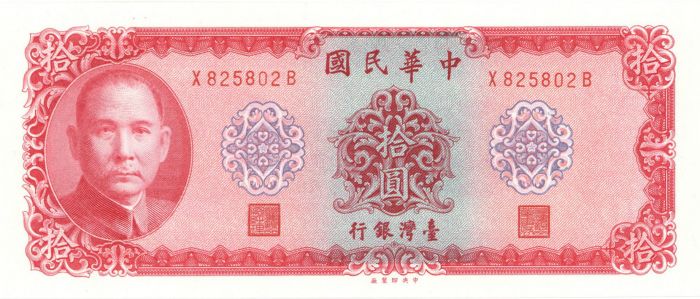 China - 10 Yuan - P-1979a - 1969 dated Foreign Paper Money