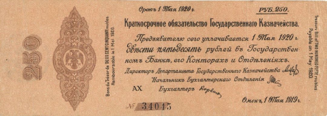 Russia/Siberia/Urals - P-S848-  Foreign Paper Money