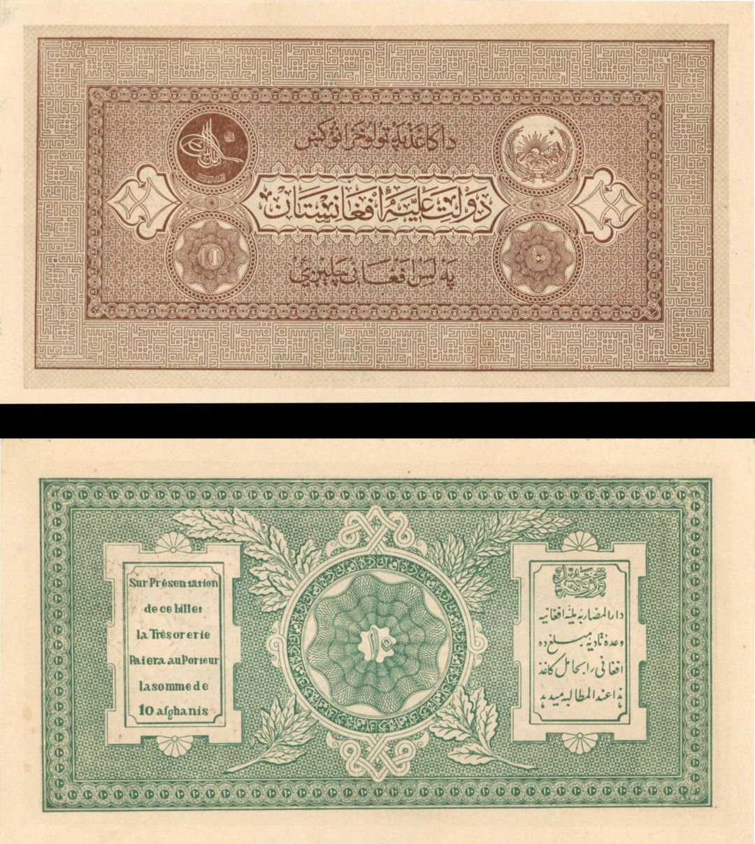 Afghanistan - 10 Afghanis - P-8 - Foreign Paper Money