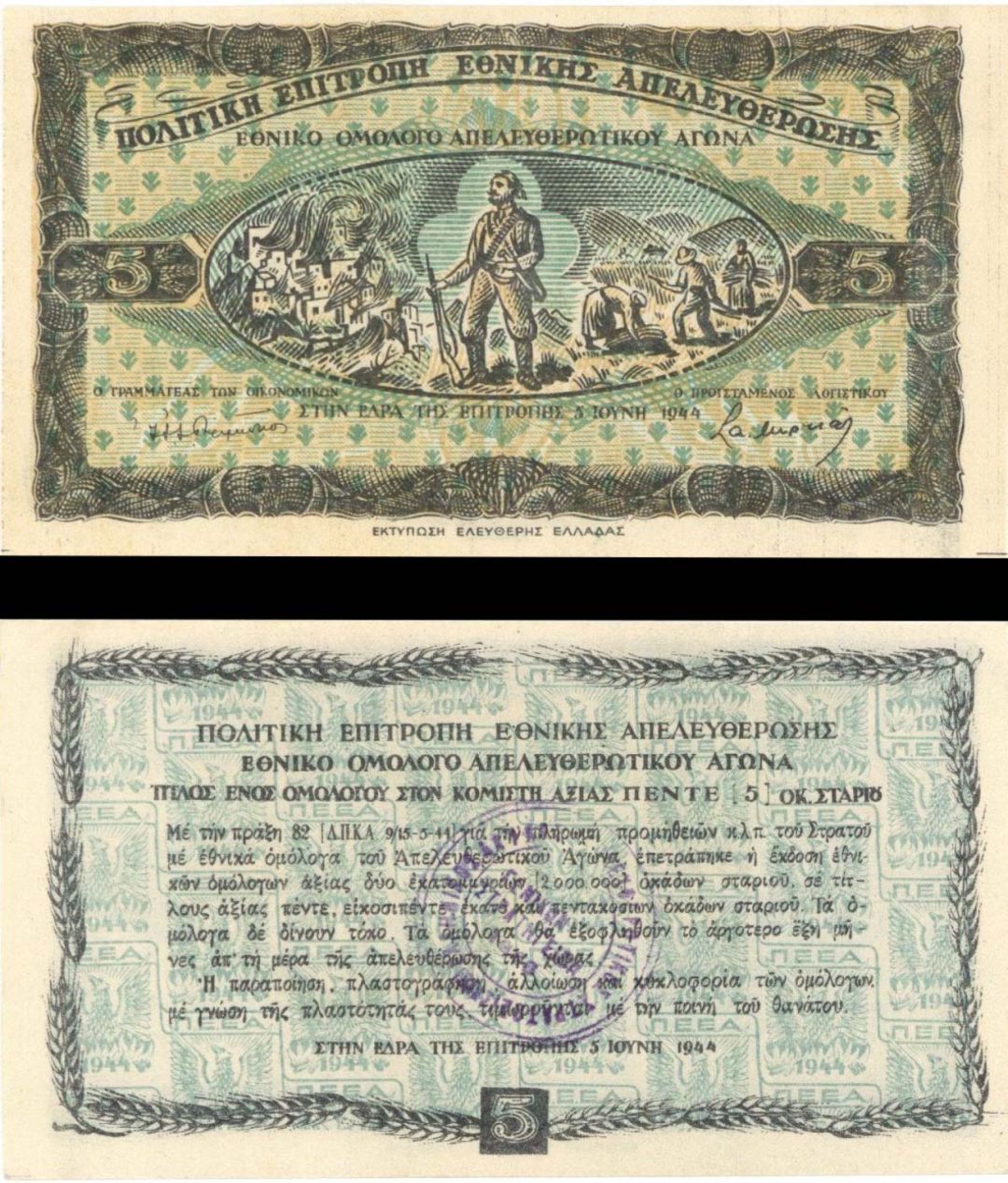 Greece - 5 Drachmai - P-S161r - 1944 dated Foreign Paper Money