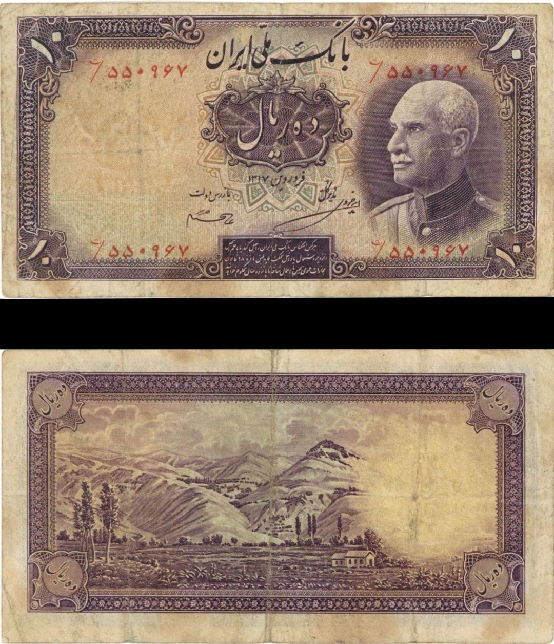 Iran - 10 Rials - P-31 - (1936) dated Foreign Paper Money