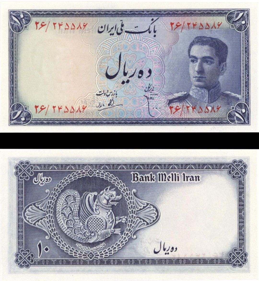 Iran - 10 Rials - P-47 - 1948 dated Foreign Paper Money