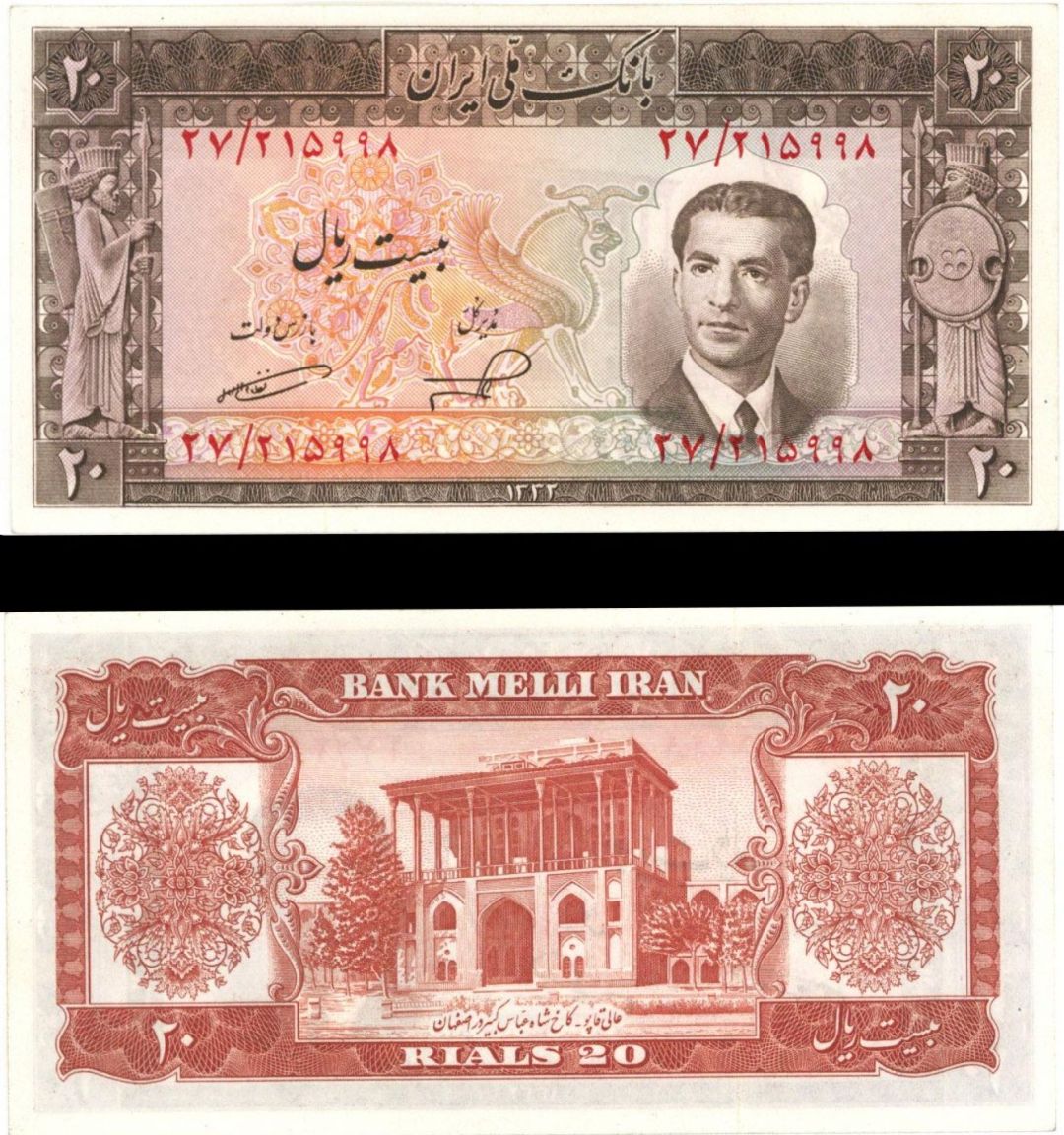 Iran - 20 Rials - P-60 - 1953 dated Foreign Paper Money