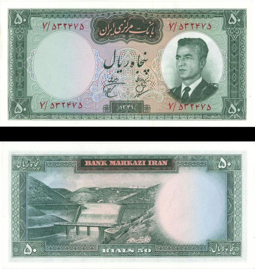 Iran - 50 Rials - P-73a - (1962) dated Foreign Paper Money