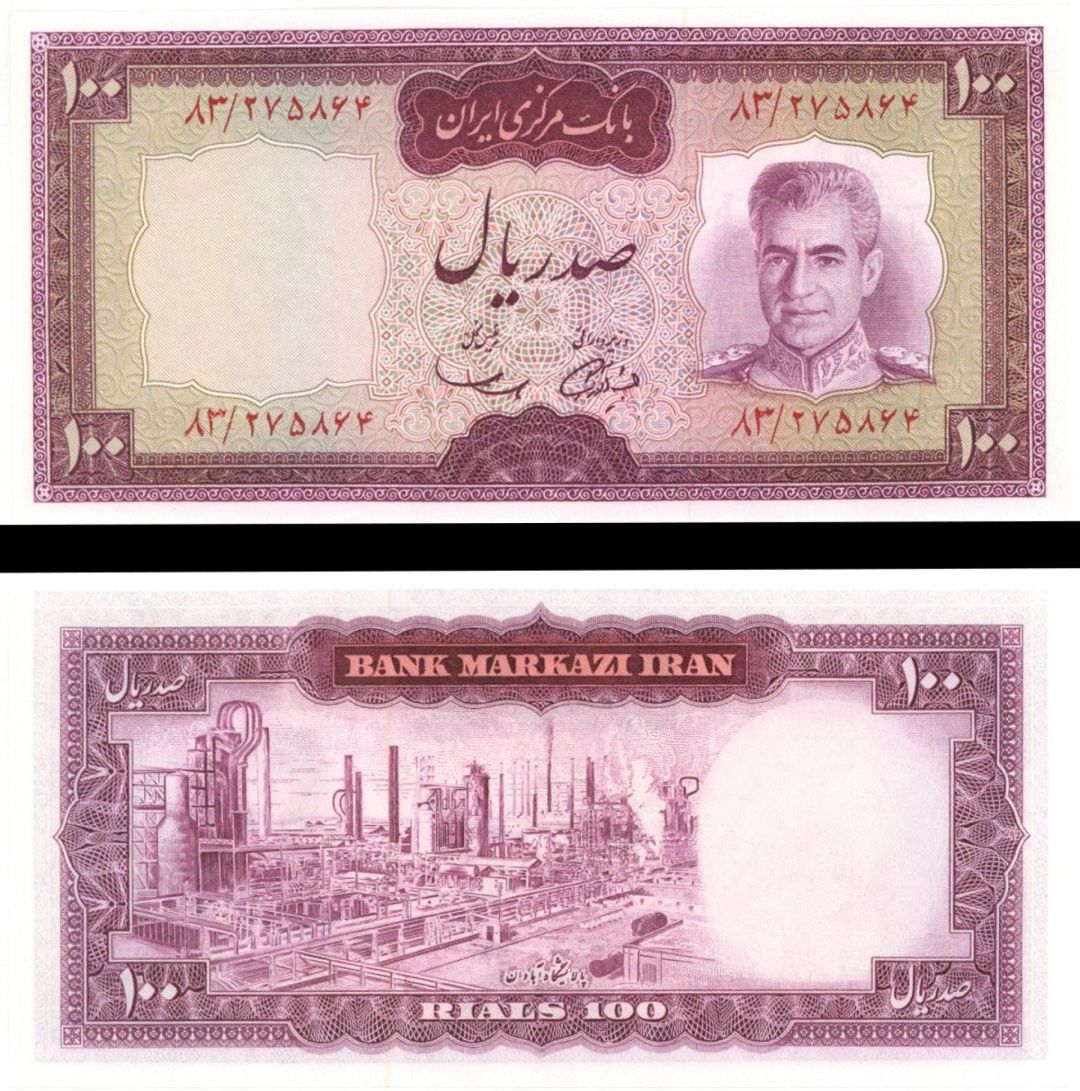 Iran - 100 Rials - P-86a - (1969-71) dated Foreign Paper Money