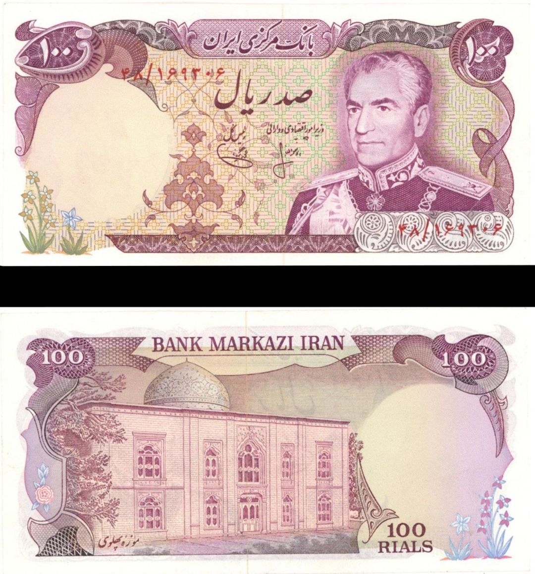 Iran - 100 Rials - P-102a - (1974) dated Foreign Paper Money