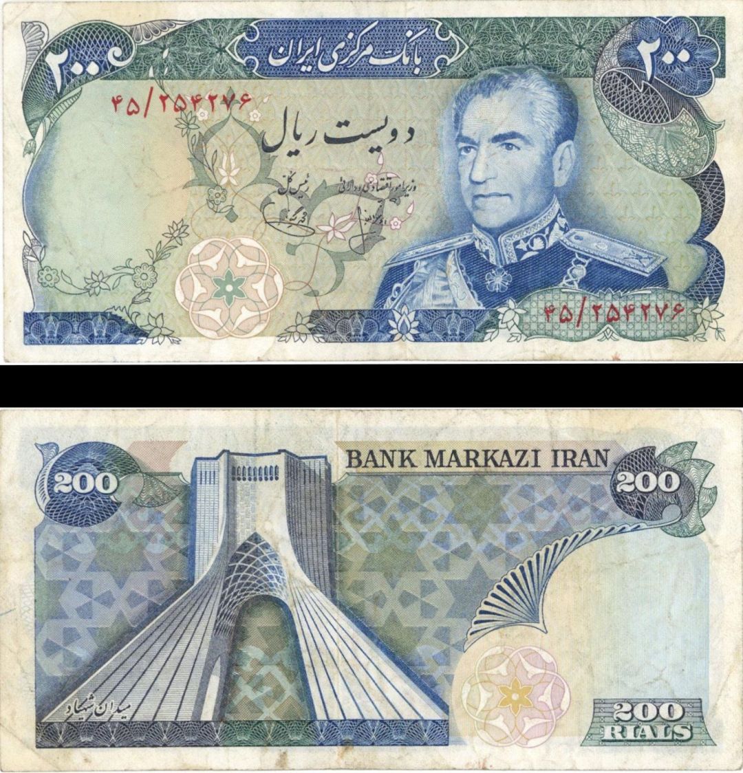 Iran - 200 Rials - P-103a - (1974-79) dated Foreign Paper Money