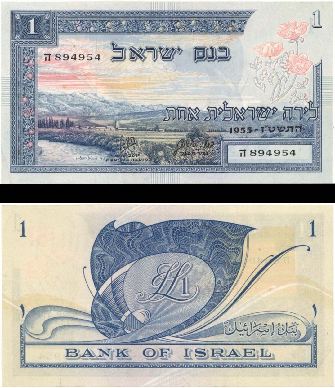 Israel - 1 Lira - P-25 - 1955 dated Foreign Paper Money