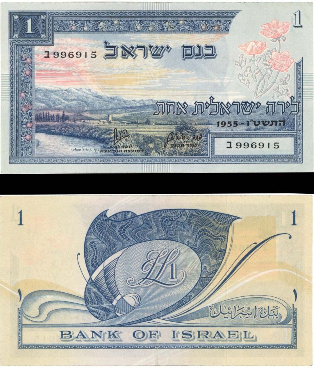 Israel - 1 Lira - P-25a - 1955 dated Foreign Paper Money