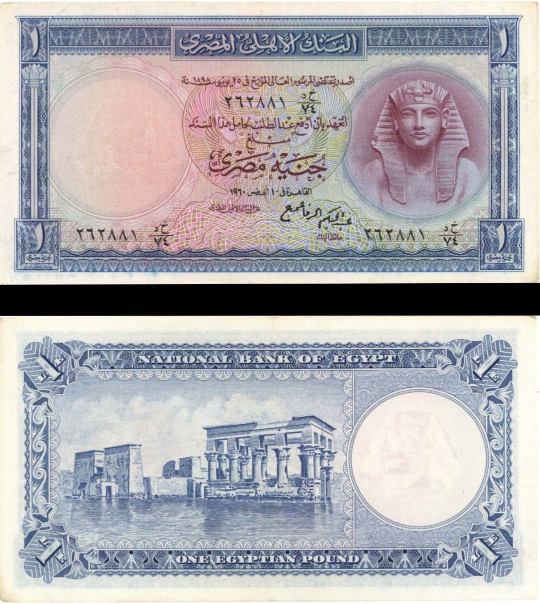 Egypt - 1 Egytian Pound - P-30 - 1960 dated Foreign Paper Money