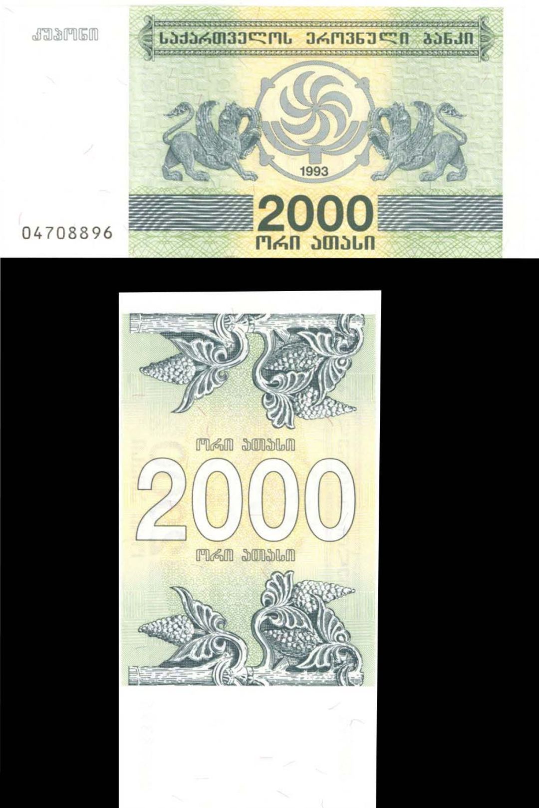 Georgia - 2,000 (Laris) - 1993 dated Foreign Paper Money