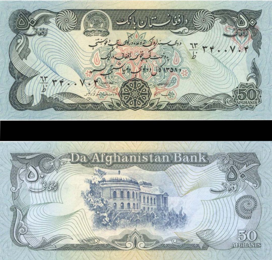 Afghanistan - 50 Afghanis - P-57b - 1991 dated Foreign Paper Money