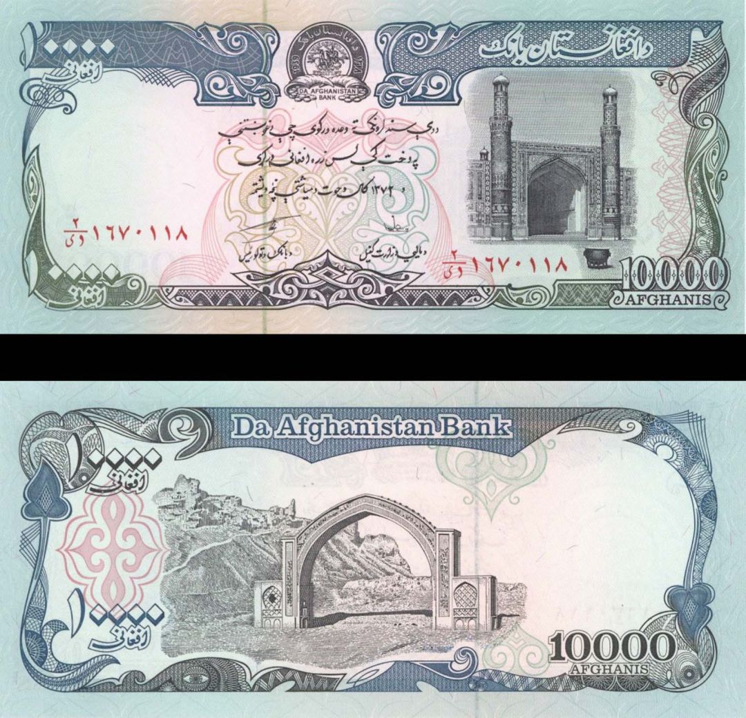 Afghanistan - 10,000 Afghanis - P-63 - (1993) dated Foreign Paper Money