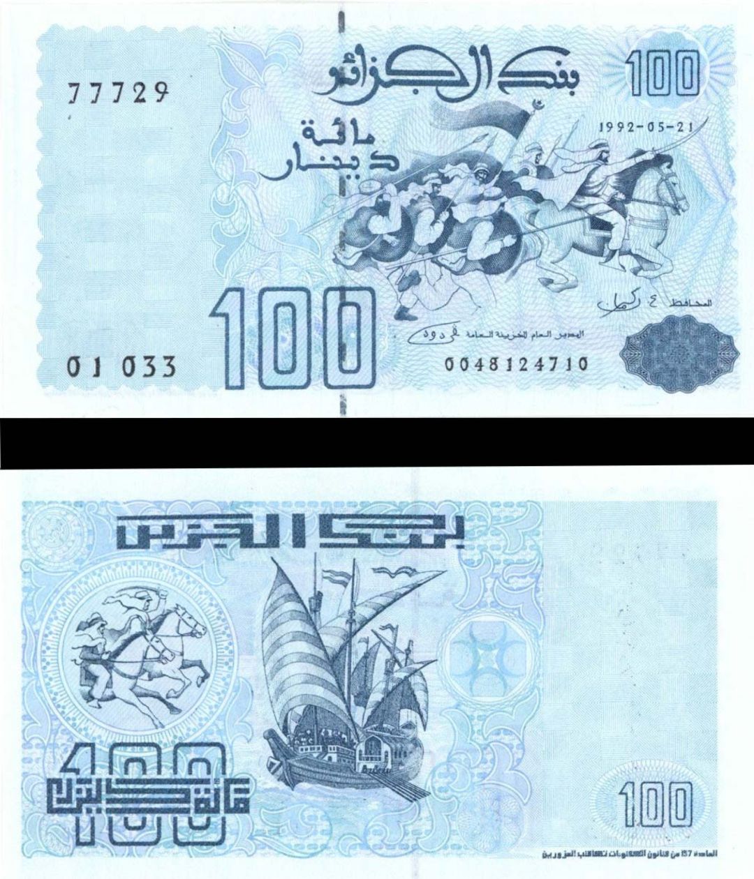 Algeria - 100 Dinars - P-137 - (1996) dated Foreign Paper Money