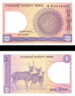 Bangladesh - 1 Taka - P-6b - Foreign Paper Money