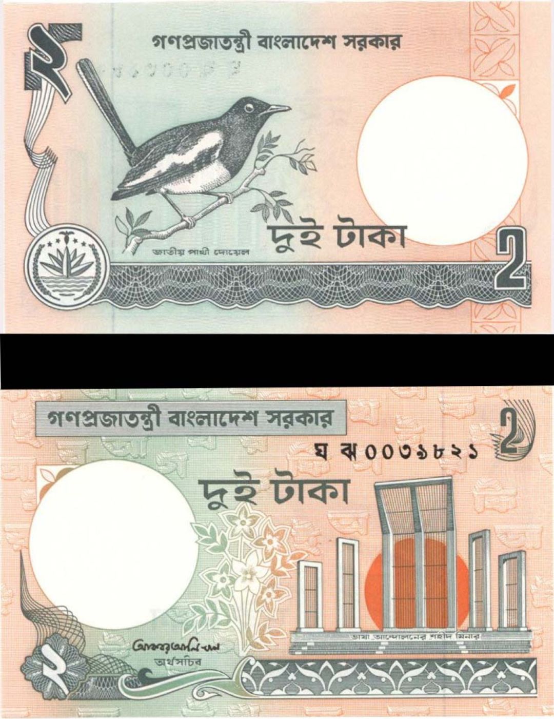 Bangladesh - 2 Taka - P-6c - Foreign Paper Money