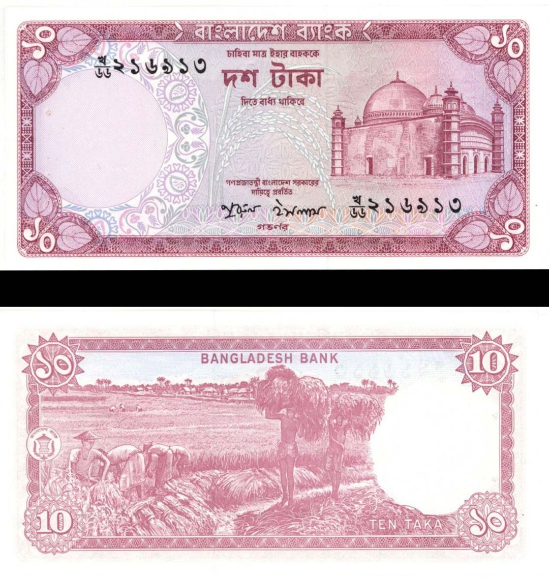 Bangladesh - 10 Taka - P-21 - Foreign Paper Money