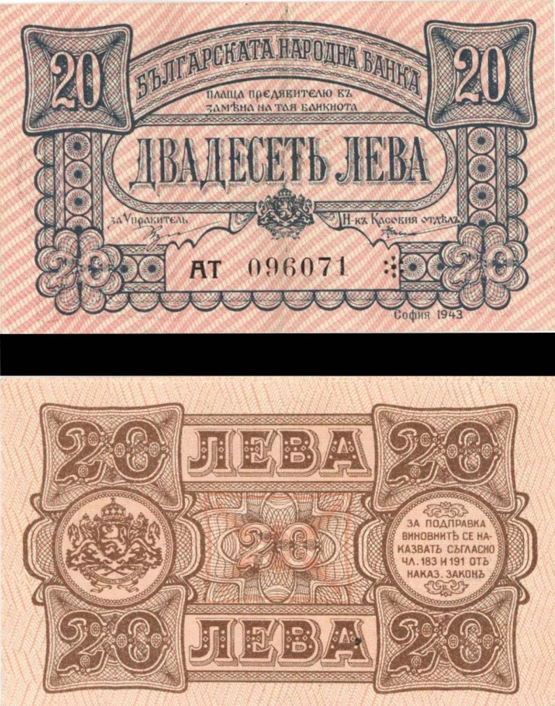 Bulgaria - 20 Leva - P-63a -  1943 dated Foreign Paper Money