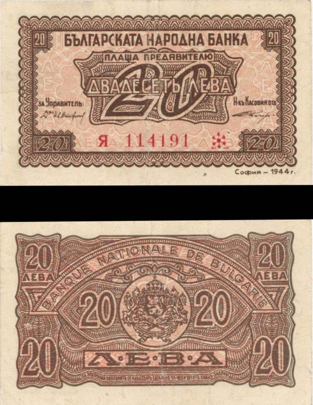 Bulgaria - 20 Leva - P-68a -  1944 dated Foreign Paper Money