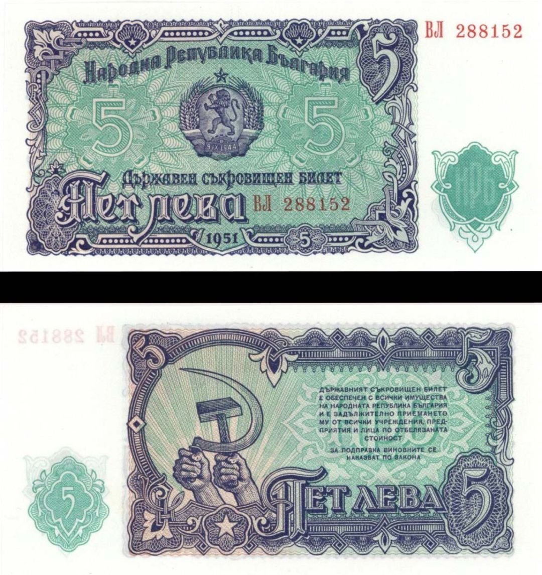 Bulgaria - 5 Leva - P-82 -  1951 dated Foreign Paper Money