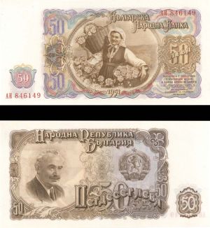 Bulgaria - 50 Leva - P-85 -  1951 dated Foreign Paper Money