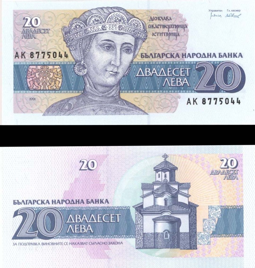 Bulgaria - 20 Leva - P-100 - 1991 dated Foreign Paper Money