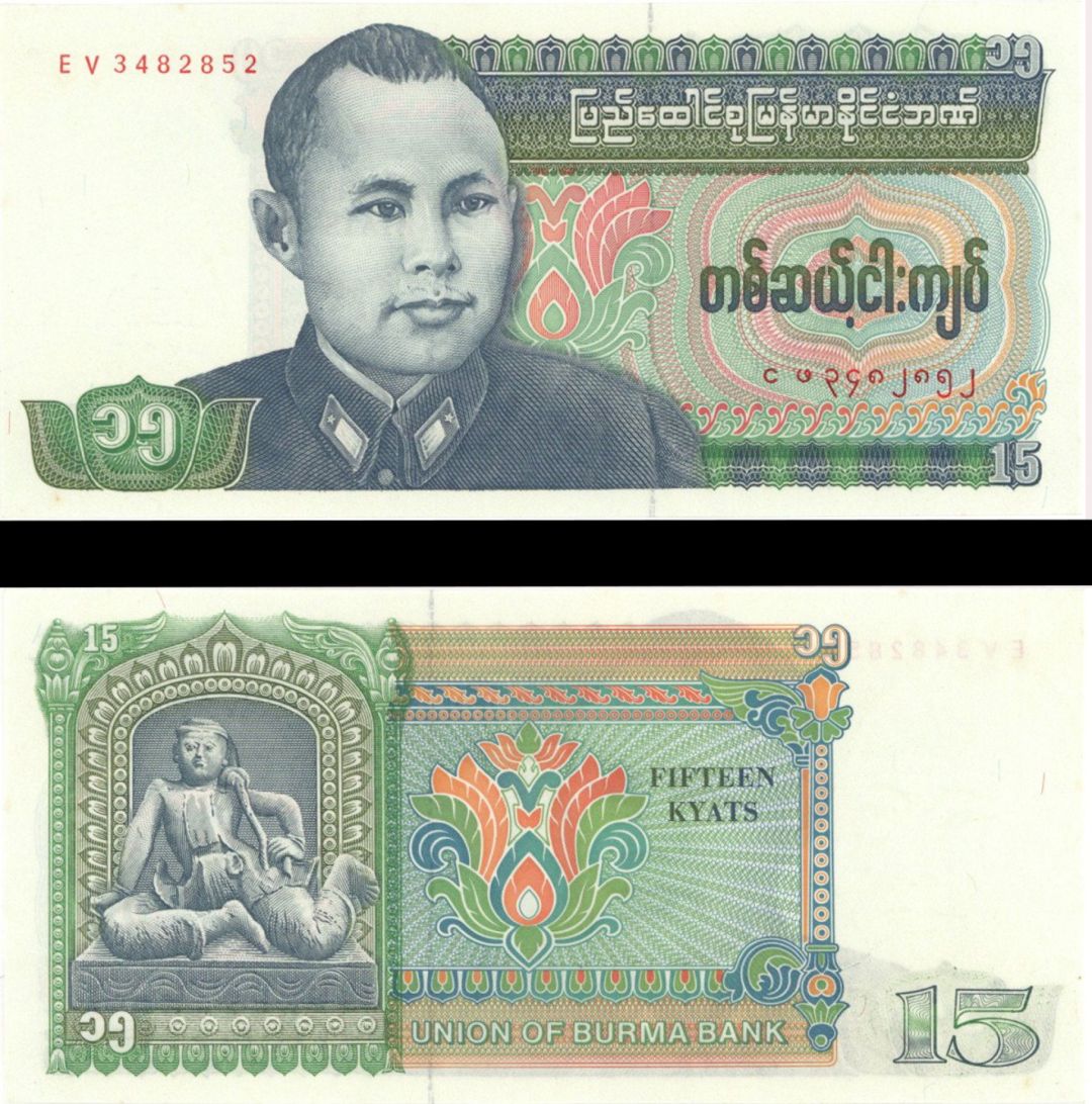 Burma - 15 Kyats - P-62 -  Foreign Paper Money