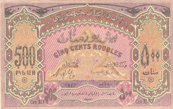 Azerbaijan - 500 Rubles - P7 - 1920 dated Foreign Paper Money 